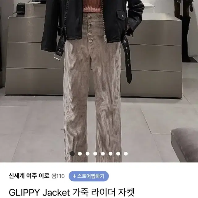 IRO 이로 glippy 가죽자켓