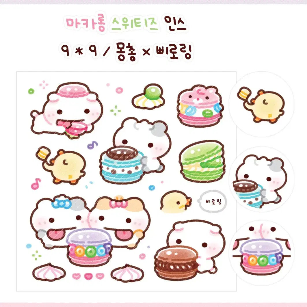 몽총님 ) 마카롱 스위티즈 인스