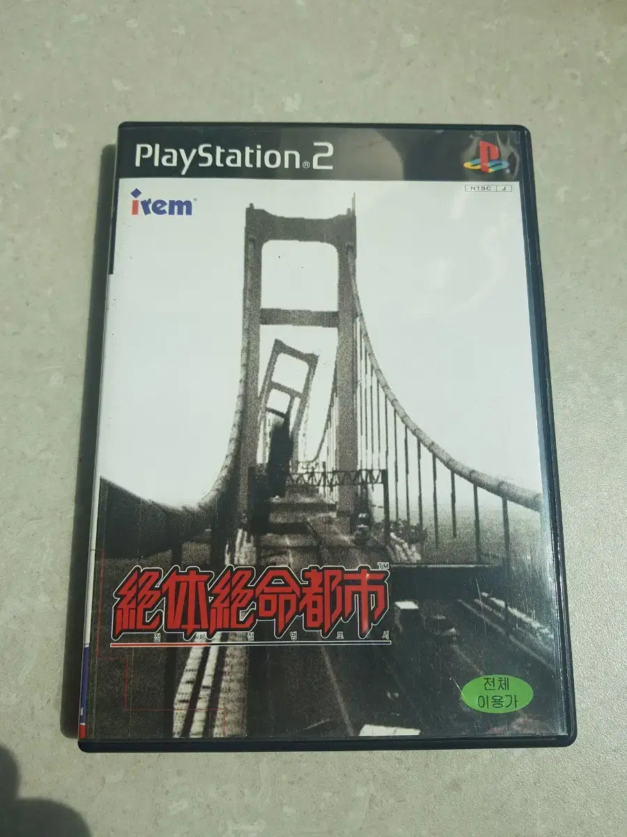 PS2 절체절명도시 한글판 상태 양호 중고