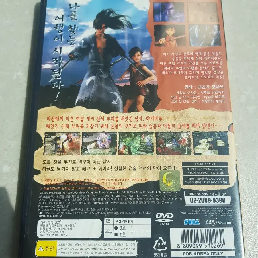 PS2 도로로 한글 중고