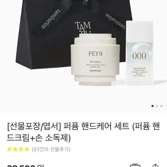 템버린즈 핸드크림, 손소독제 세트 (40ml,새상품)