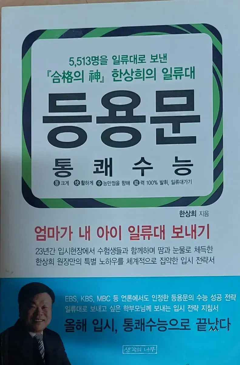 등용문 통쾌수능