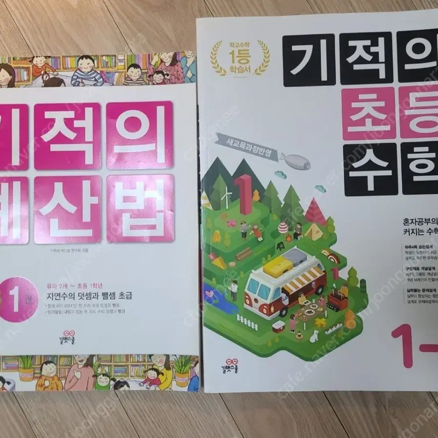 기적의 계산법, 기적의 초등수학 1학년 문제집-택포 17,000원