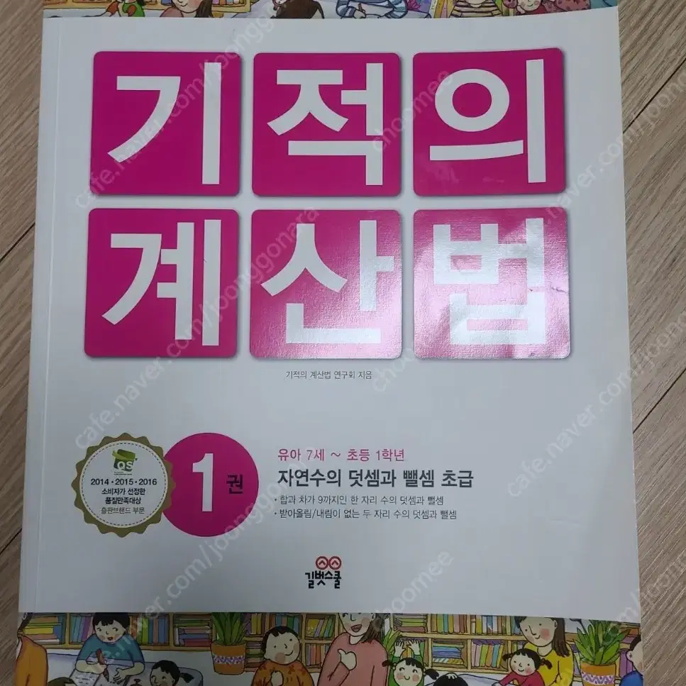 기적의 계산법, 기적의 초등수학 1학년 문제집-택포 17,000원