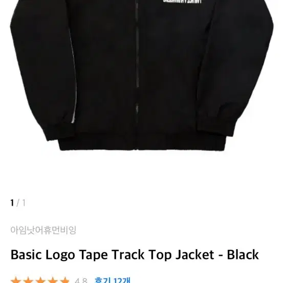 아임낫어휴먼비잉 Basic Logo Tape Track TopJacket