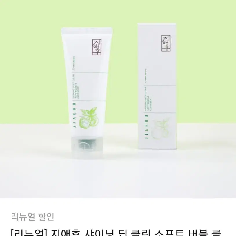 지애후 샤이닝 딥 클린 소프트 버블 클렌저 100ml