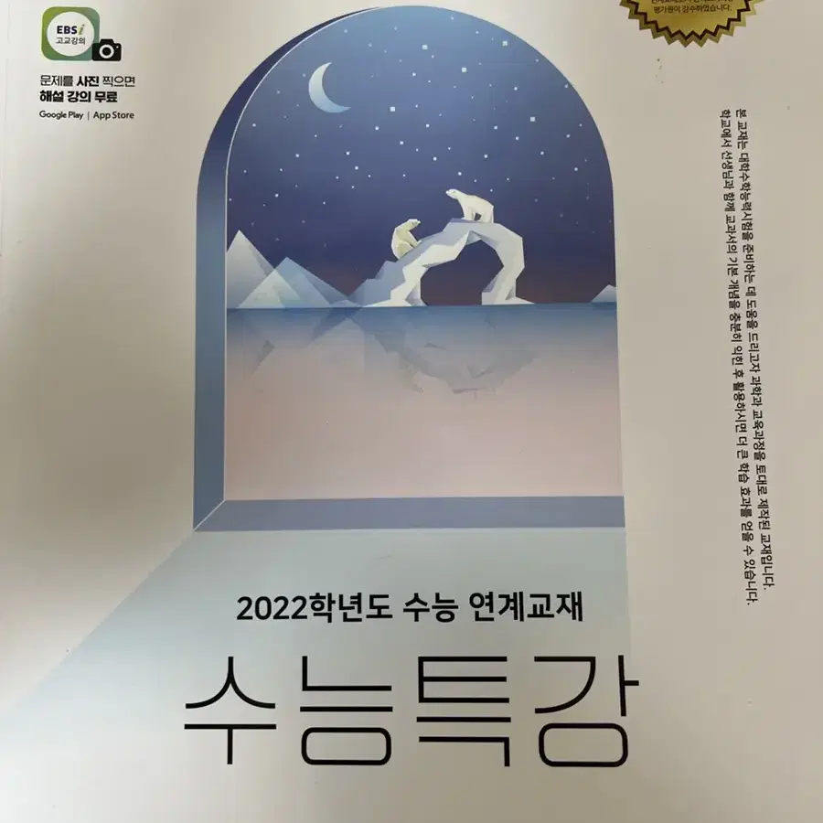 2022 수능특강 생명과학1 새상품