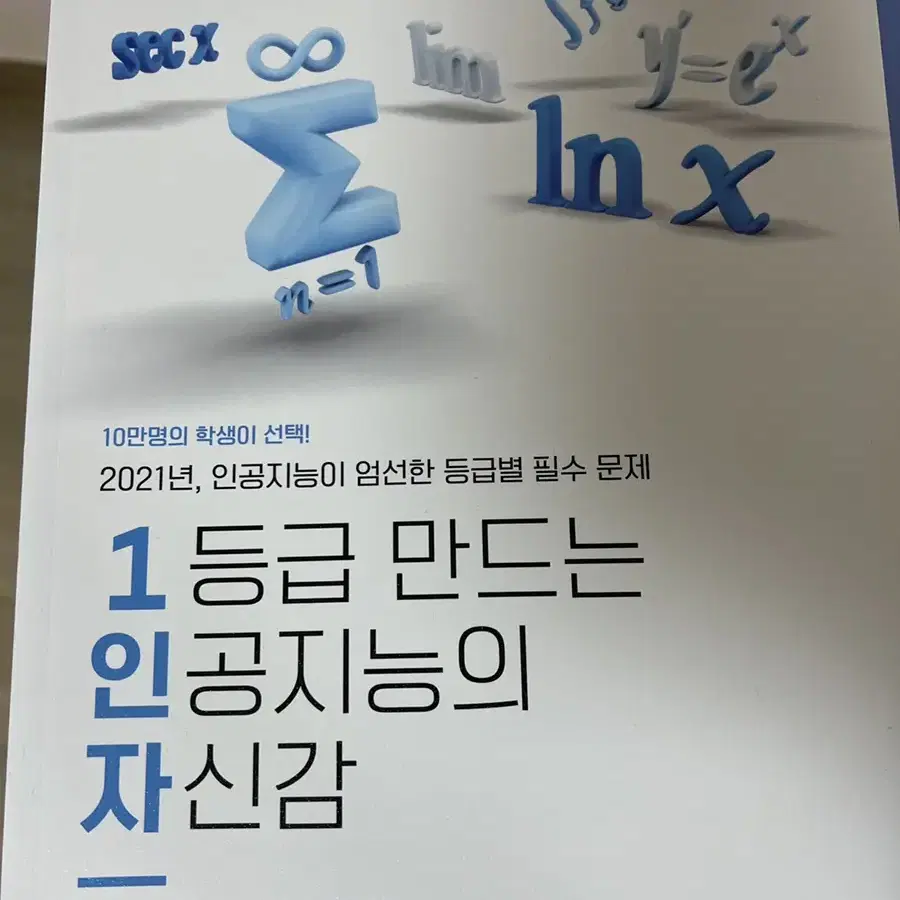 일인자 미적분 230제 새상품