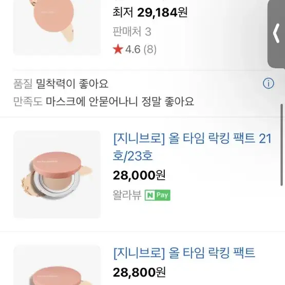 지니브로 올타임 락킹팩크 23호 내츄럴베이지