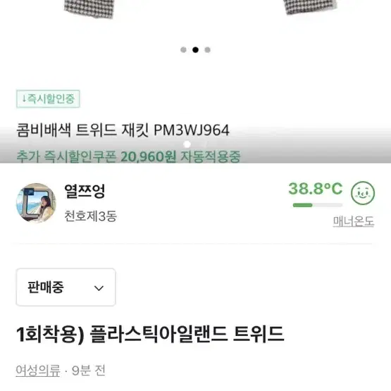 1회착용 플라스틱아일랜드 트위드