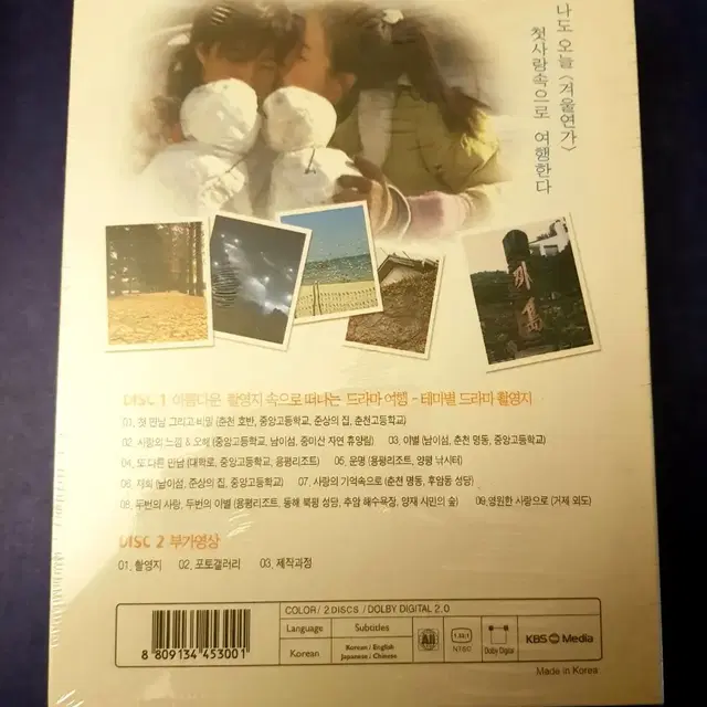 겨울연가 여행 DVD 박스 배용준 최지우 미개봉