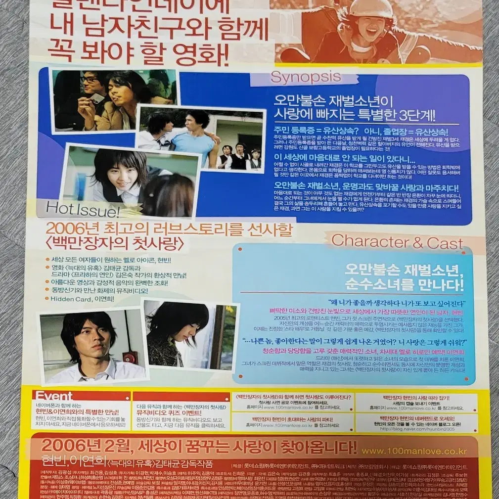 [영화팜플렛] 백만장자의 첫사랑 전단지 (2006) 현빈 이연희