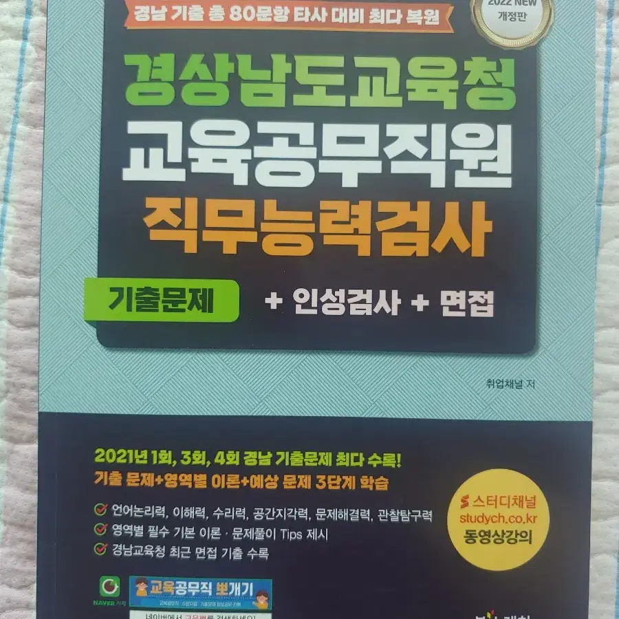 경낭교육공무직 책 팝니다.