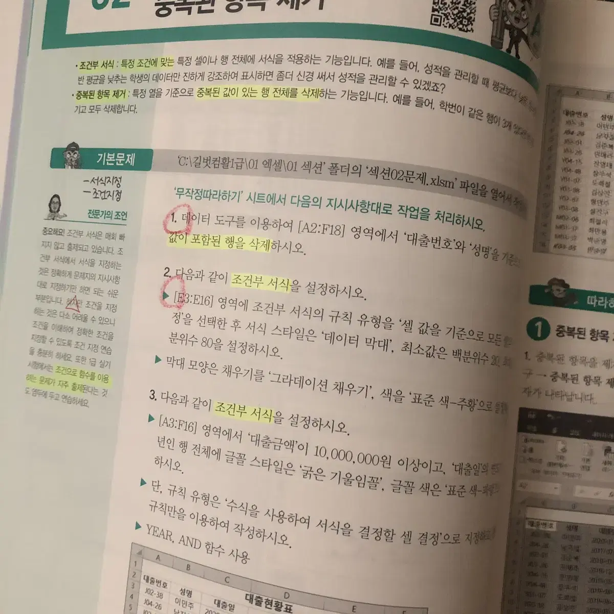 시나공 컴퓨터활용능력 1급 실기 / 시나공 컴활 1급 실기