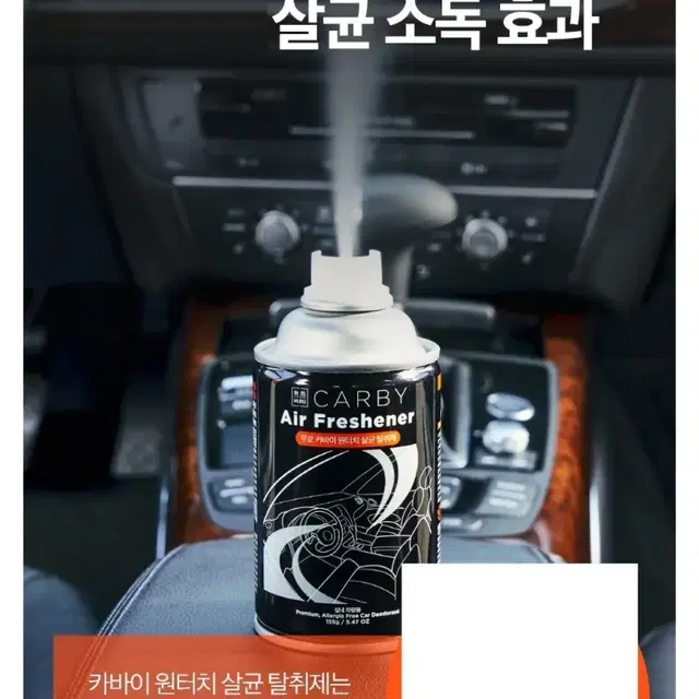 차량용 살균탈취제