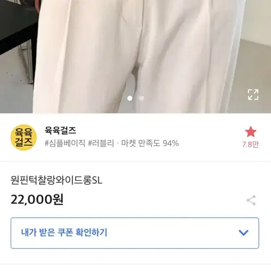 육육걸즈 원핀턱 찰랑슬랙스 s블랙