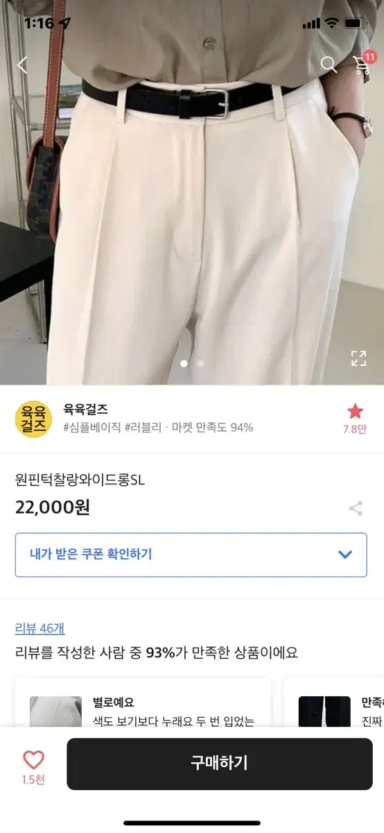 육육걸즈 원핀턱 찰랑슬랙스 s블랙