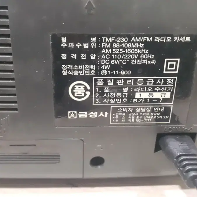 금성사 TMF-230 카세트 라디오/테이프 고장/1.5만 할인