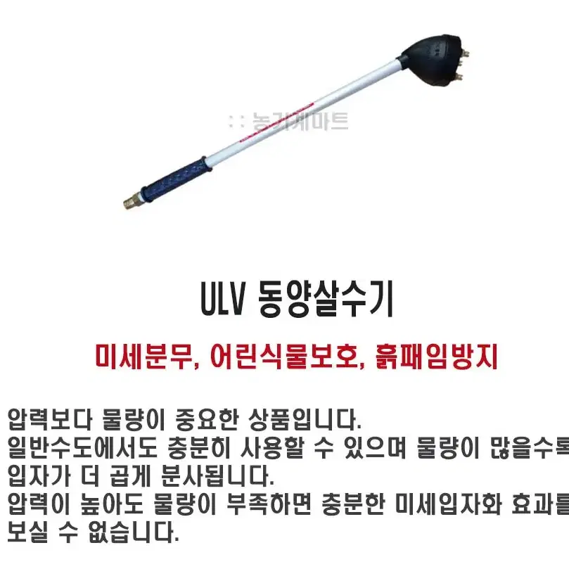 동양 ULV 살수기