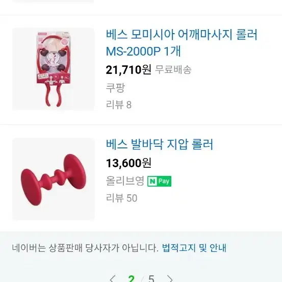 베스 정품 발바닥 지압롤러 새제품