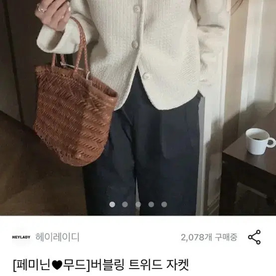 헤이레이디 버블링 트위드자켓