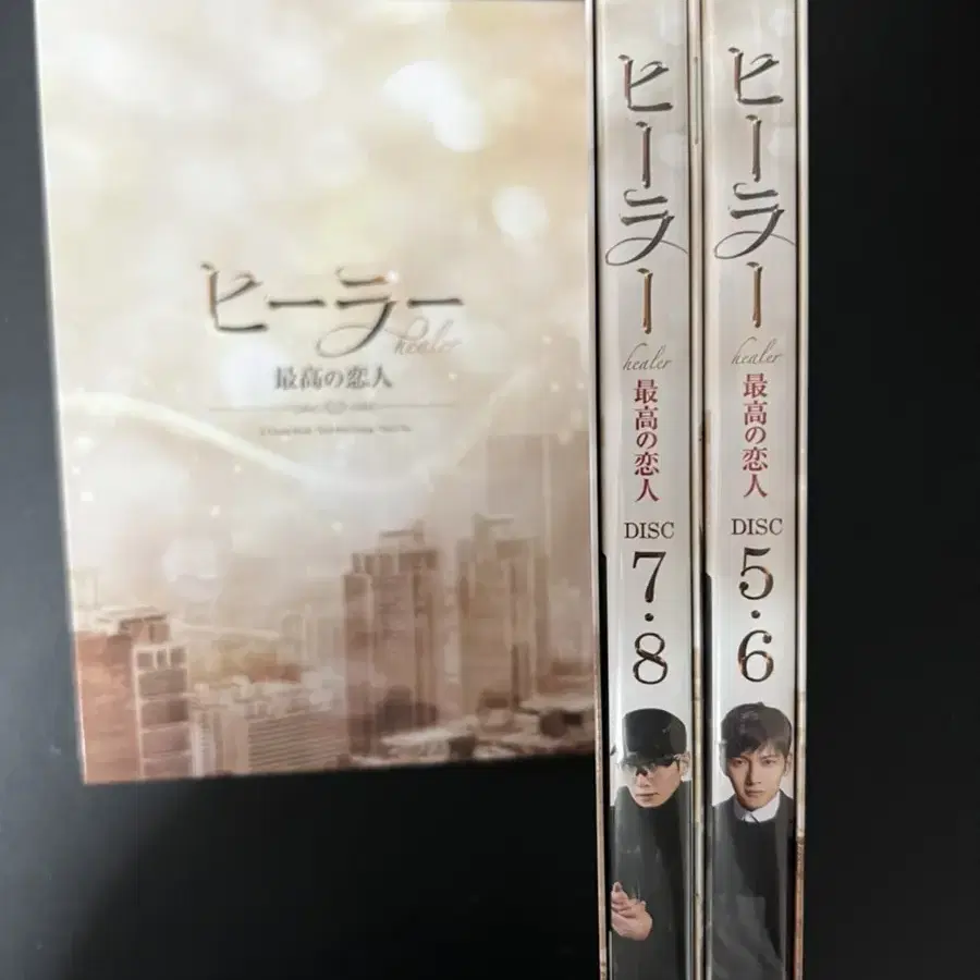 드라마 힐러 일본판 DVD