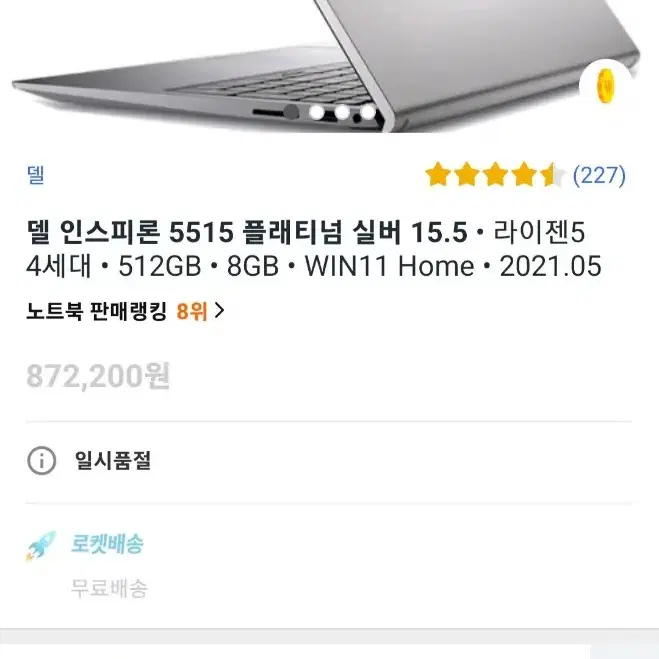 유명Dell inspiron 5515 노트북 (2021년.출시 박스있음)