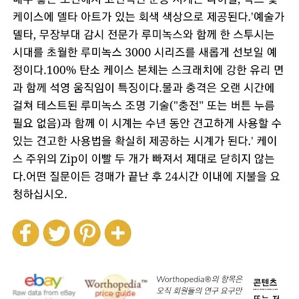 스투시x루미녹스x델타 코라보시계