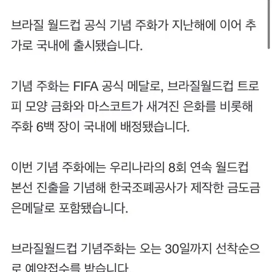 피파 브라질 기념금화(국내300개미만) 인천아시안게임 기념은화