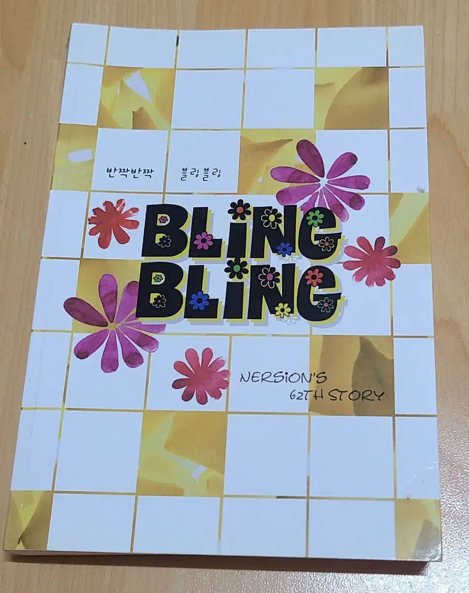 블링블링(bling bling)