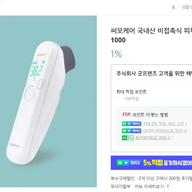 비접촉식 피부적외선 체온계 MT-1000