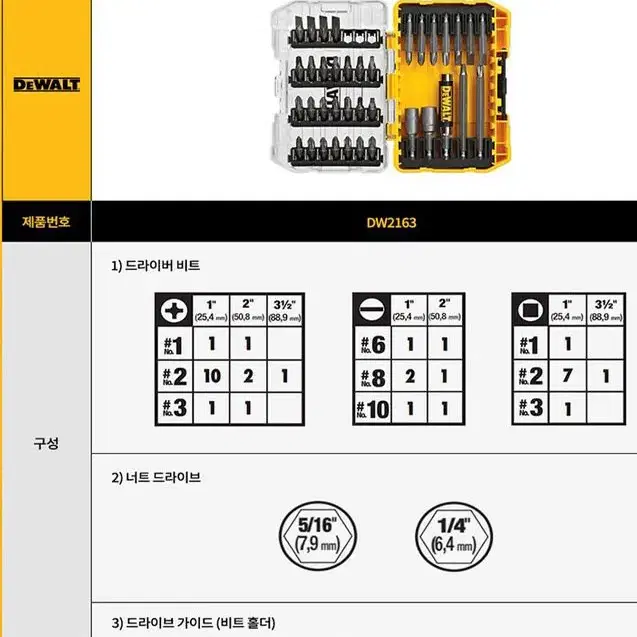 디월트/디월트스크류비트세트/37종/정품/미개봉새상품/임팩드릴드라이버비트