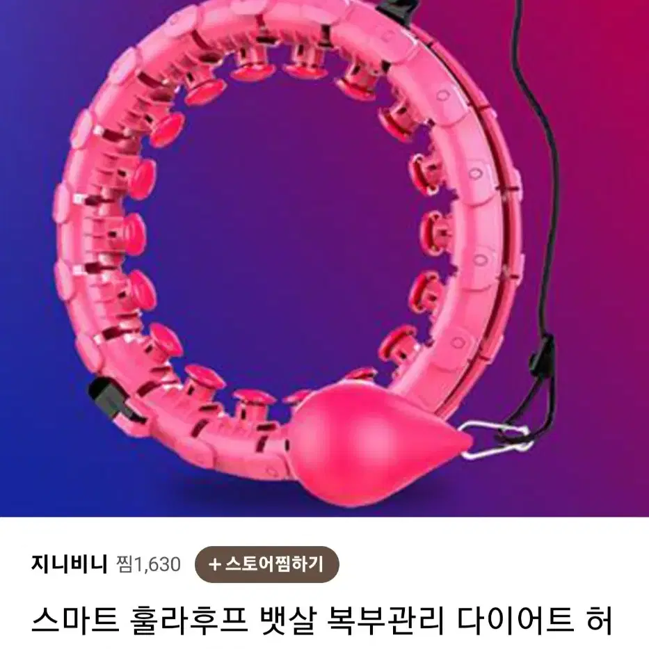 다이어트 지압  훌라후프.(사진 마지막 이미지가 판매상품입니다)