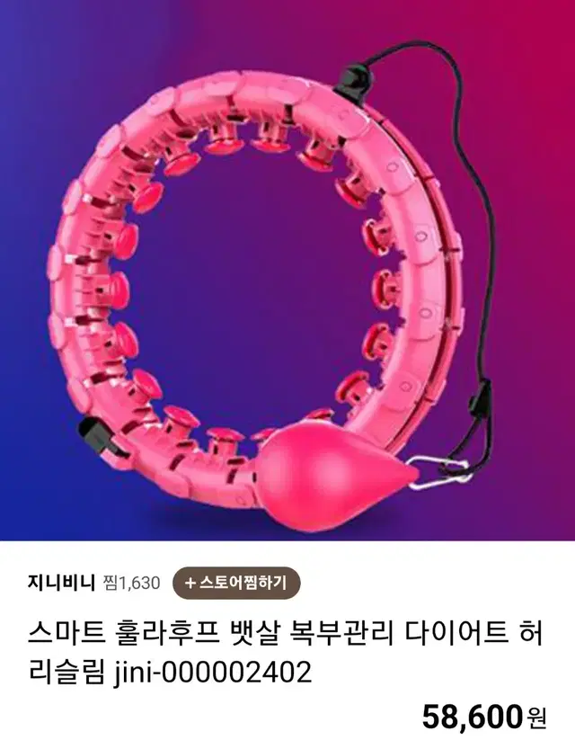 다이어트 지압  훌라후프.(사진 마지막 이미지가 판매상품입니다)