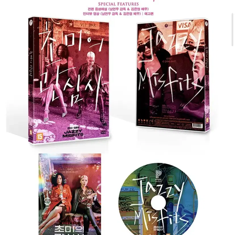 [새상품] 영화 <초미의 관심사> DVD + 뱃지