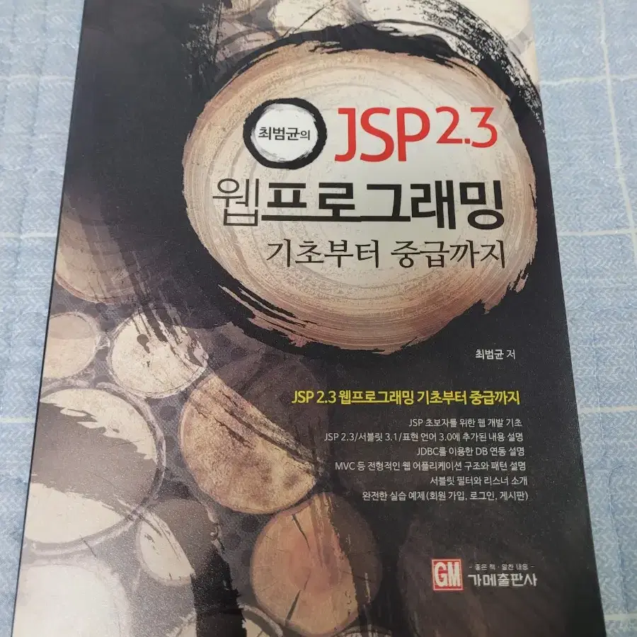 (도서)JSP2.3웹프로그래밍 기초~중급-앱개발 관련 서적