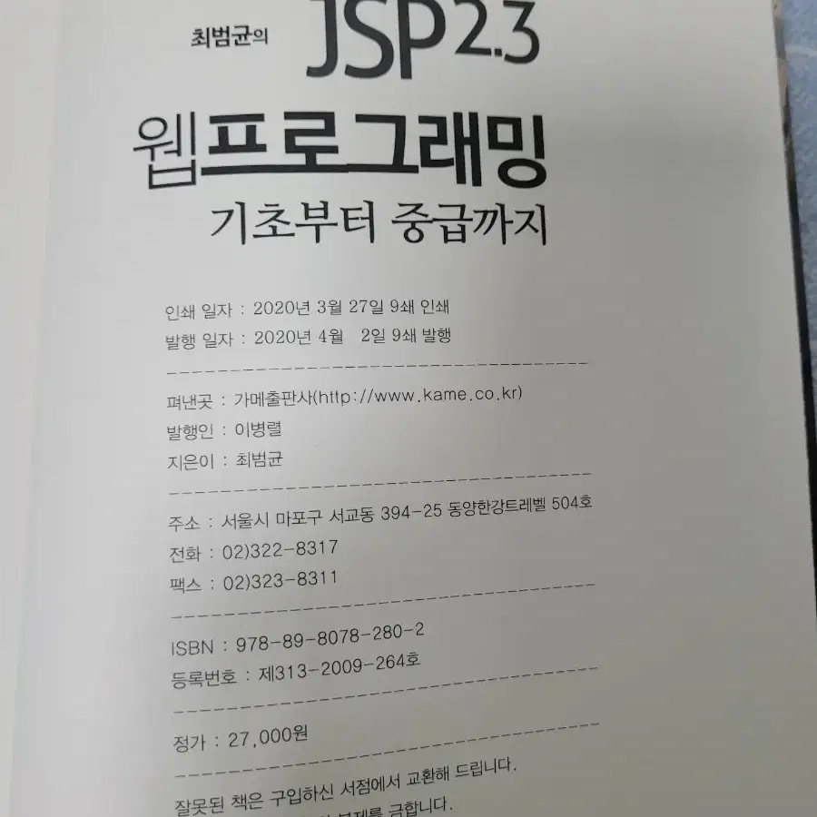 (도서)JSP2.3웹프로그래밍 기초~중급-앱개발 관련 서적