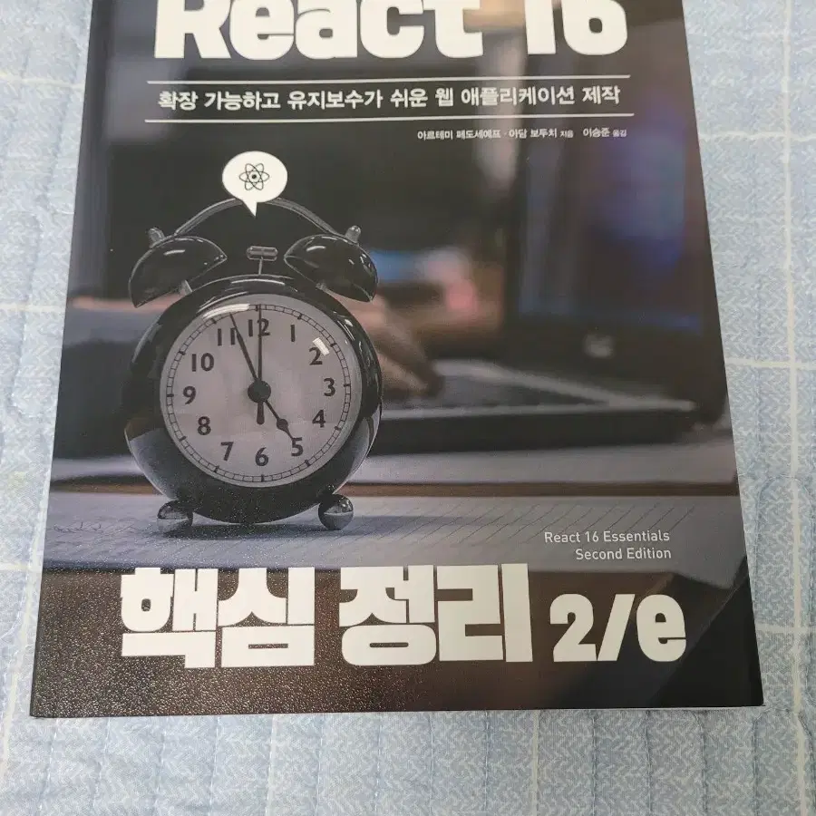 (도서)React 16-앱개발 관련 서적