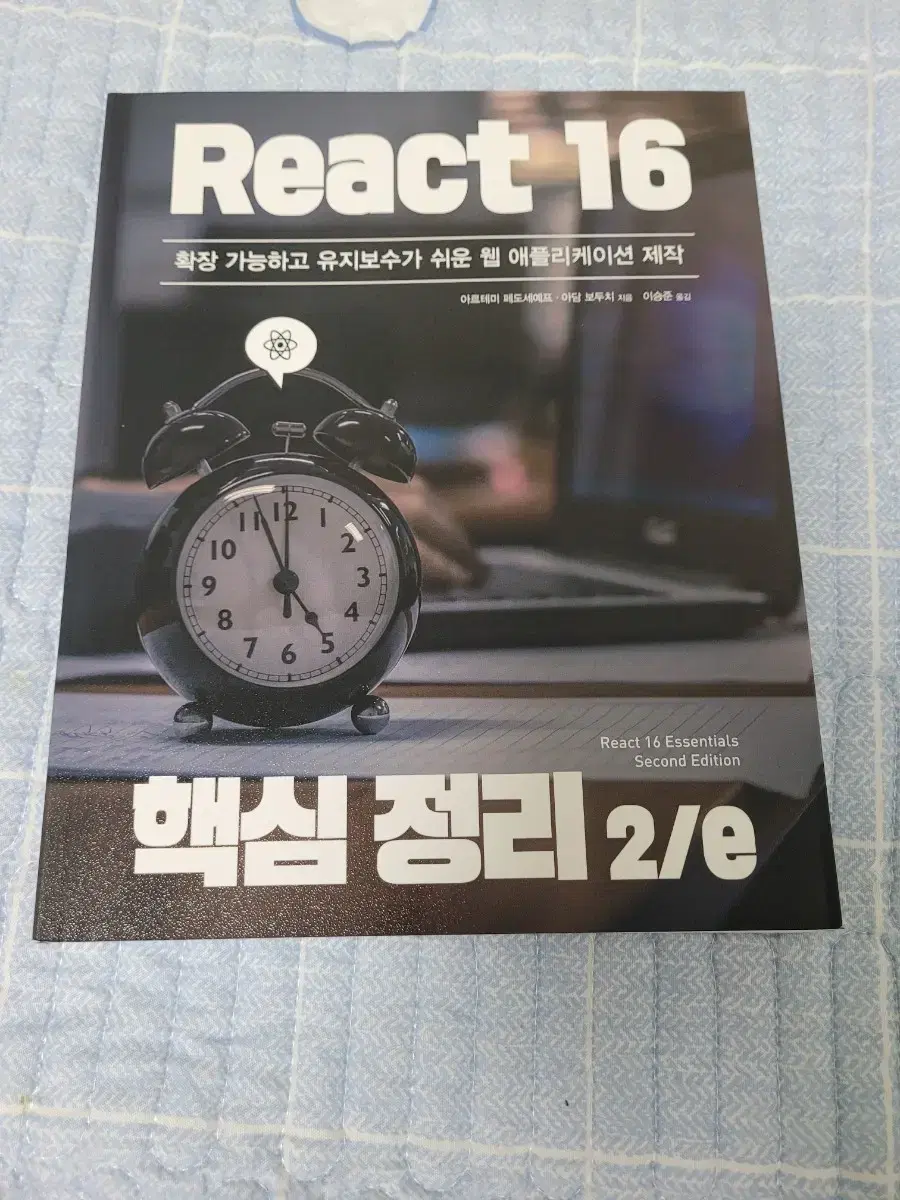 (Book) React 16 - App Development Books