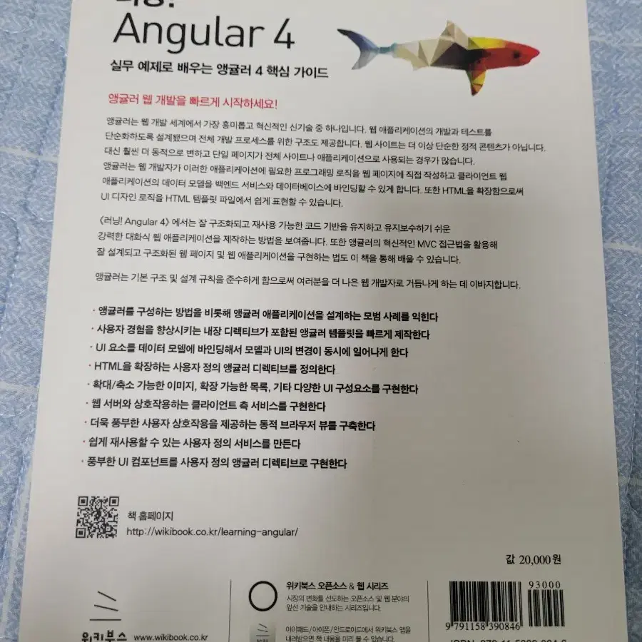 (도서)러닝!Angular4-앱개발 관련 서적