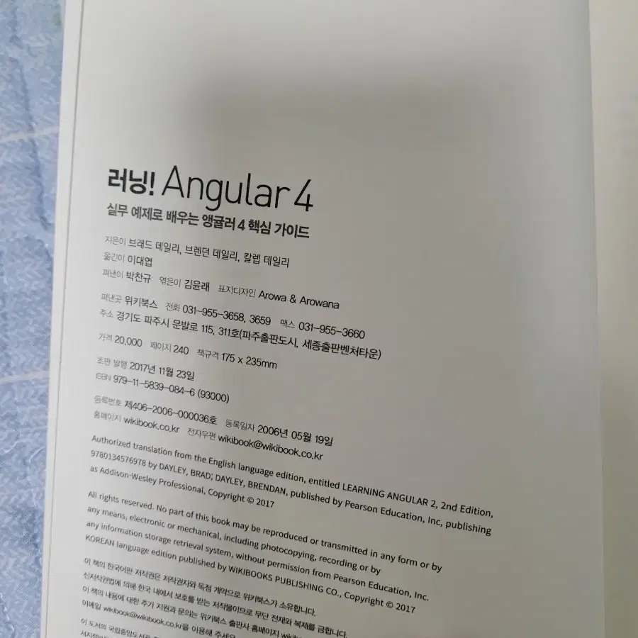 (도서)러닝!Angular4-앱개발 관련 서적