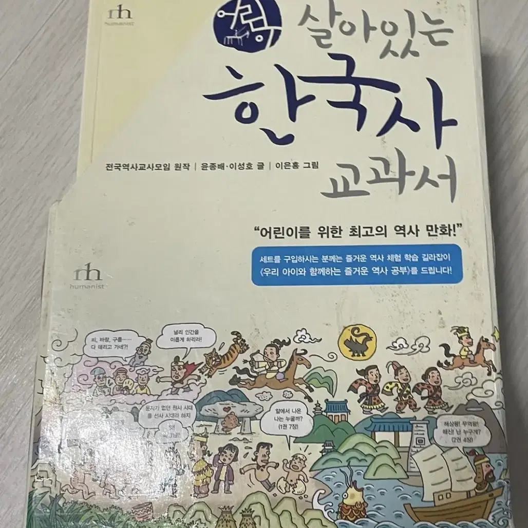 한국사 만화책