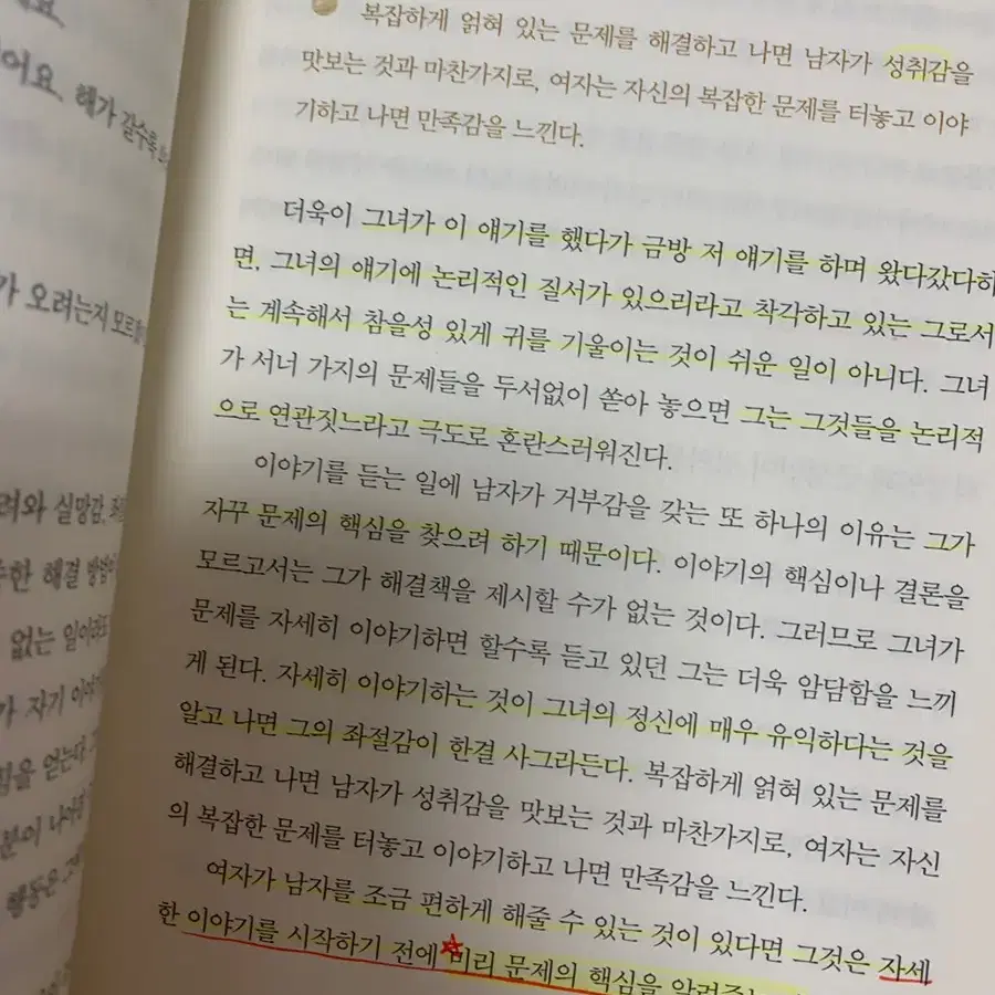 책급처)운영전화성에서온남자금성에서온여자로빙화당신을응원하는누군가삼국지리더십