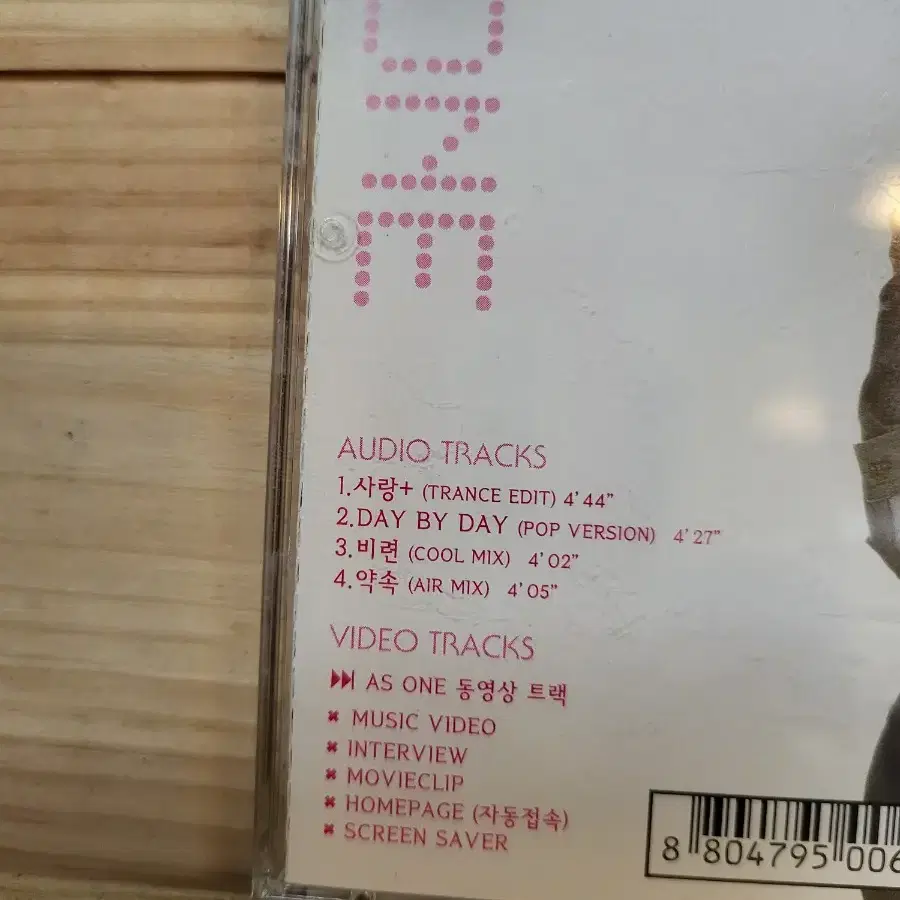 CD/애즈원As One/ One+One/Day By Day/디스크최상