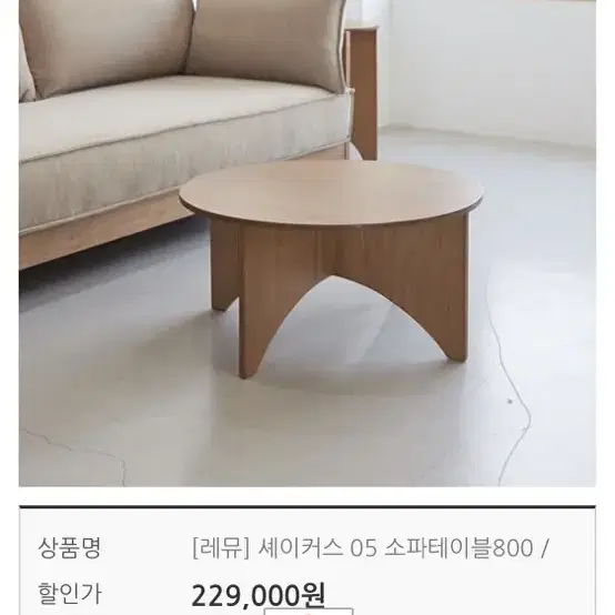 레뮤 쇼파테이블