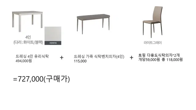 리바트 드레싱 4인 유리식탁+드레식가죽벤치의자+토핑다용도식탁의자2ea