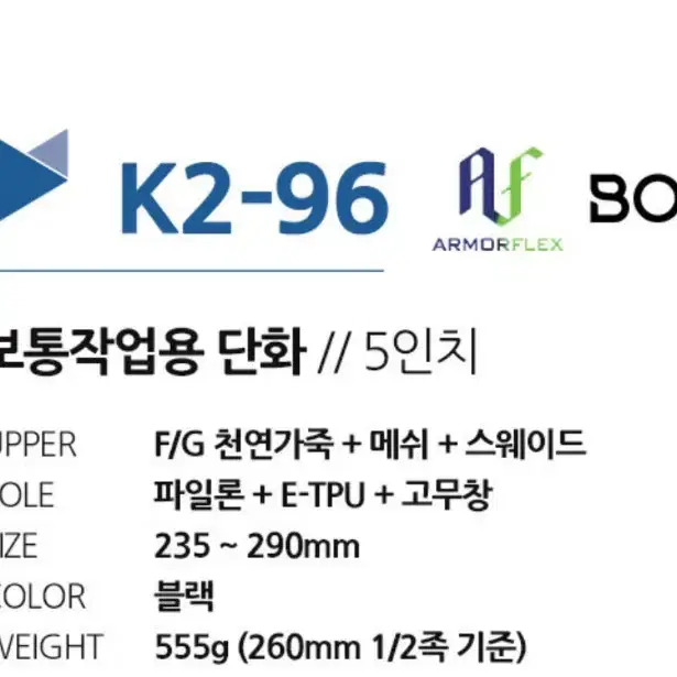 K2 다이얼 천연가죽 안전화 5인치 K2-96 260미리~285미리