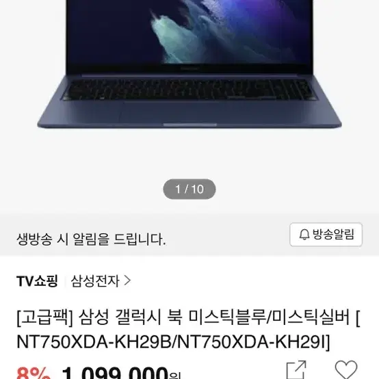 삼성 갤럭시 북 미스틱실버 노트북