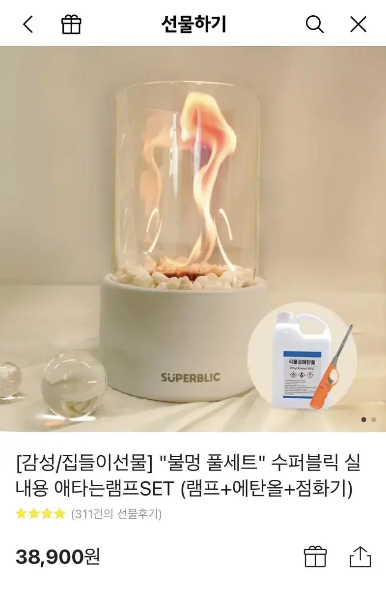 (새상품) 실내용 감성 캠핑 불멍 램프 세트 집들이 이사 신혼 선물