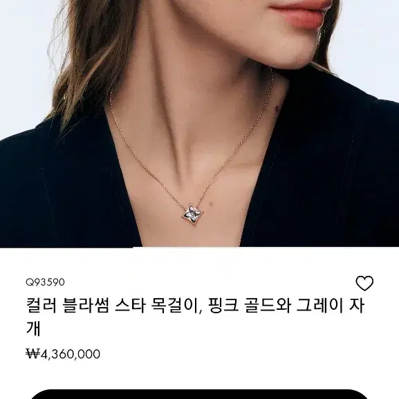 루이비통 컬러 블라썸 스타 목걸이, 핑크골드(18k)와 그레이 자개